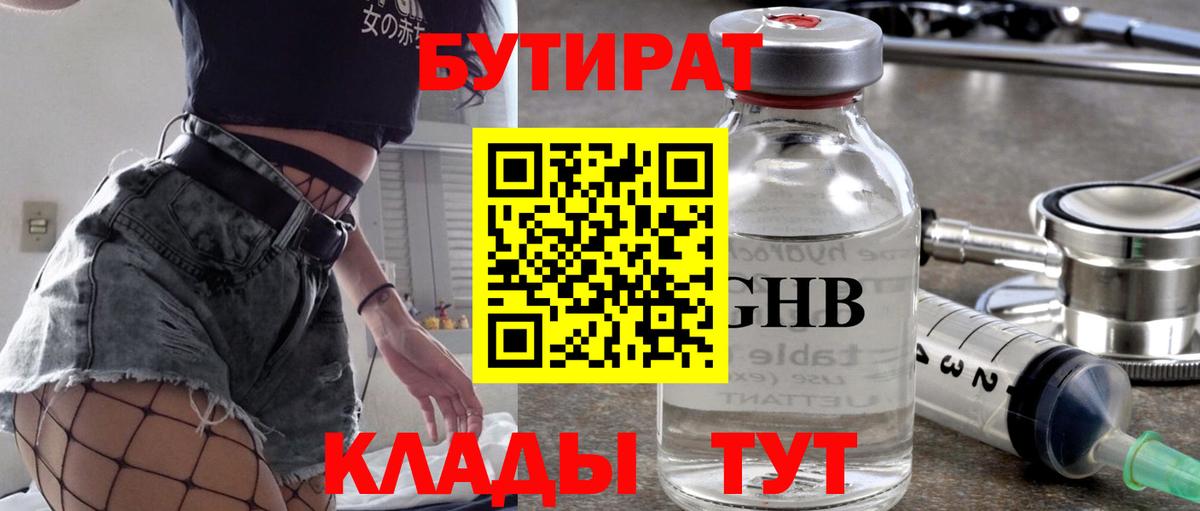 Новочебоксарск  Бутират буратино  Вход с VPN 