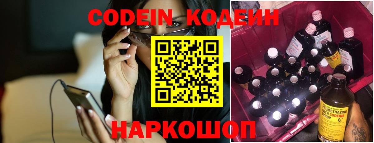 где найти наркотики  Codein Purple Drank  Вход с VPN  Новочебоксарск 