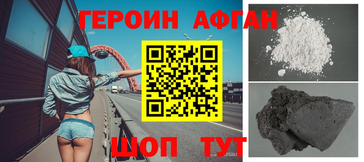 Героин афганец Новочебоксарск